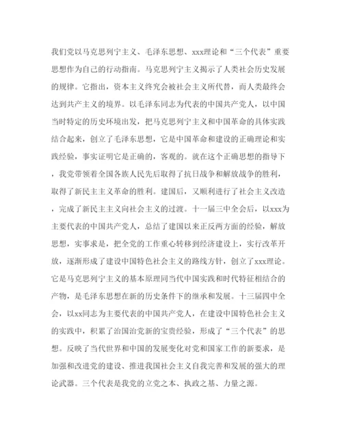 精编[精选党员学习党课的心得体会优秀范文].docx