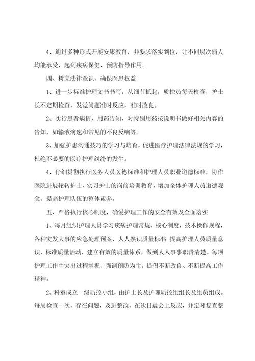 护理工作计划简短5篇
