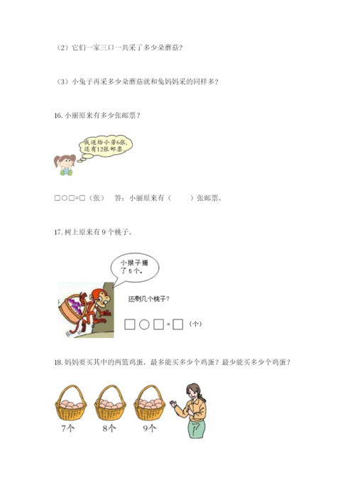 小学一年级数学应用题大全（全优）.docx
