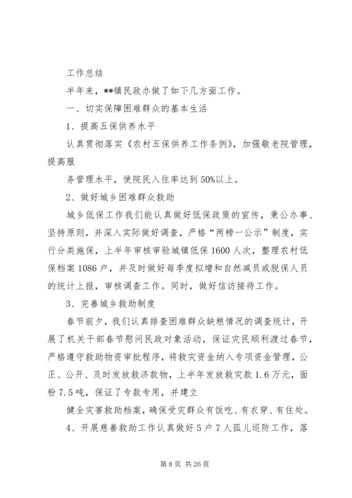 民政局二0一四年上半年工作总结及下半年工作安排 (2).docx