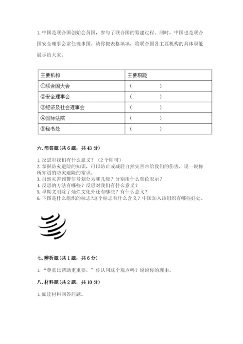 人教部编版六年级下册道德与法治期末测试卷附答案（实用）.docx