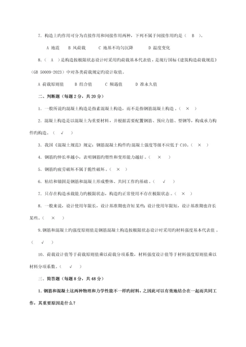 2023年混凝土结构设计原理形成性考核册答案本最新.docx