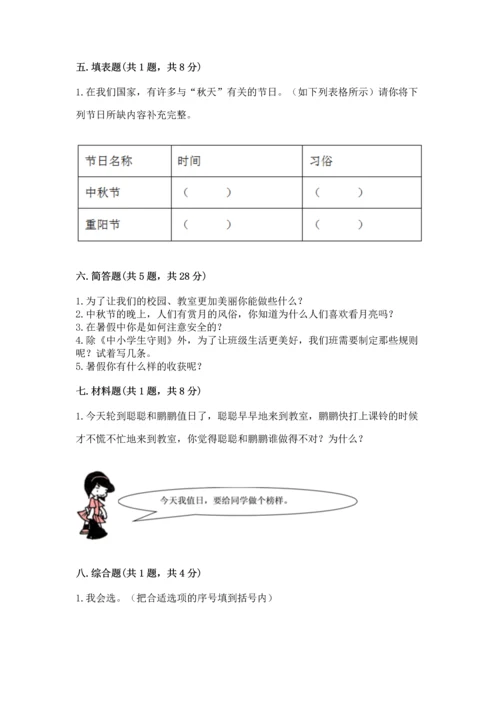 二年级上册道德与法治 期中测试卷及答案【易错题】.docx