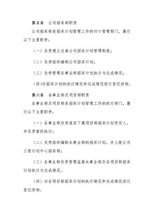 公司招采计划管理制度