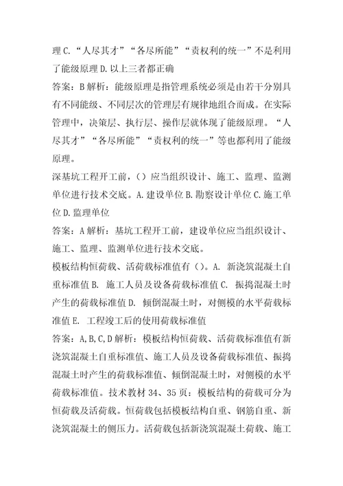2022安全员每日一练6节