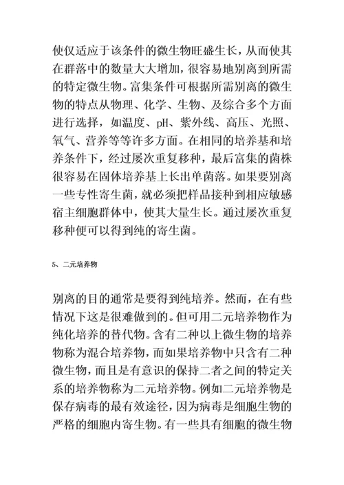 最新微生物菌种的分离和纯化方法