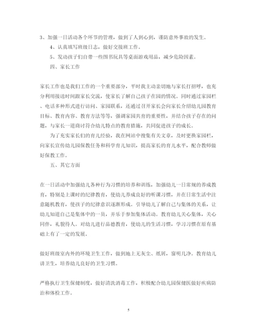 精编幼儿园教师述职报告范文.docx