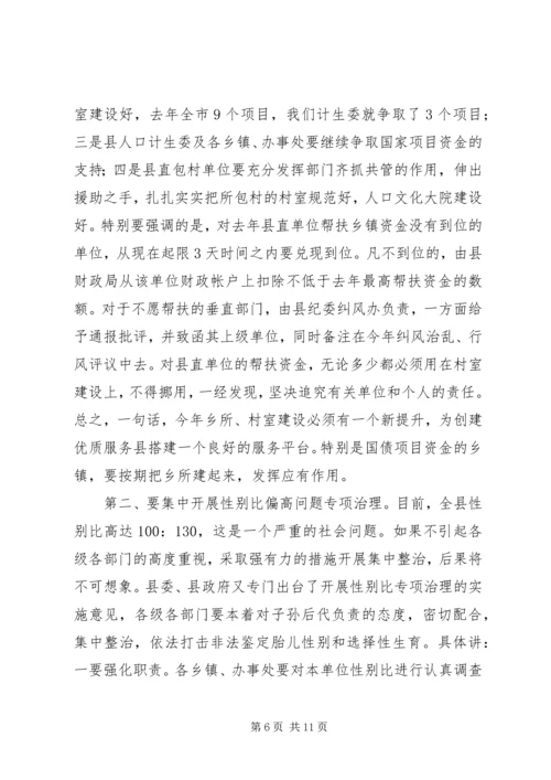 县委书记人口计生工作会议发言.docx
