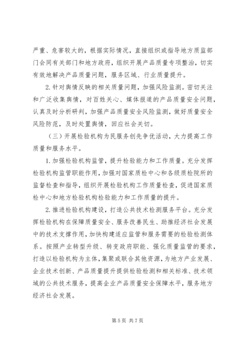 质检局监督司开展“为民服务创先争优”活动实施方案.docx