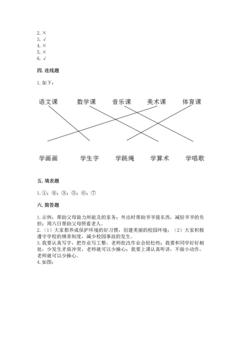 部编版三年级上册道德与法治期末测试卷及参考答案【满分必刷】.docx