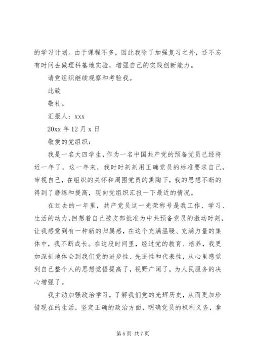 思想汇报落款格式大全_1.docx