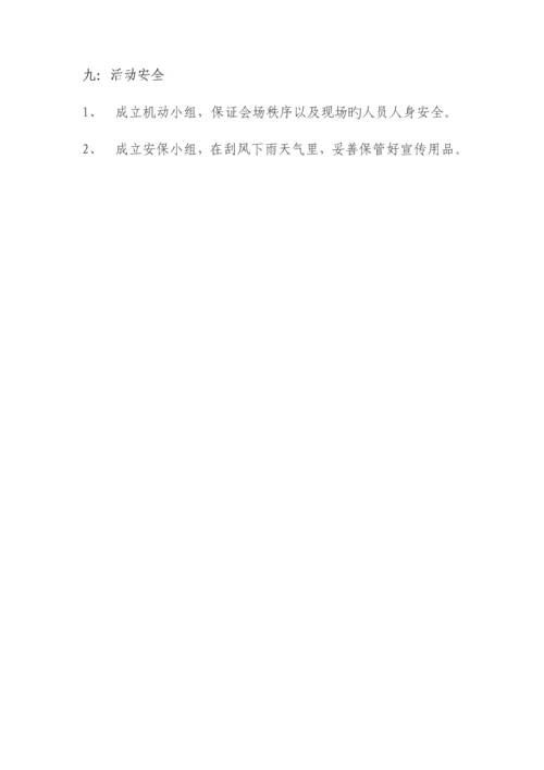 社团五四表彰策划书.docx