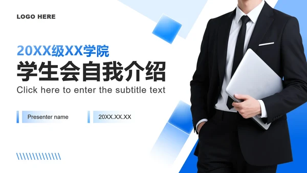 蓝色渐变商务风学生会自我介绍述职汇报PPT模板