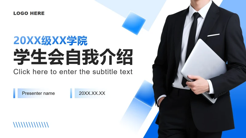 蓝色渐变商务风学生会自我介绍述职汇报PPT模板