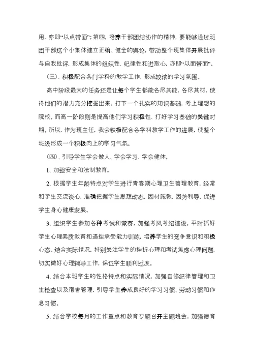 个人教学计划集锦9篇