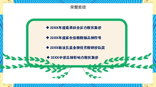 快乐暑假培训班招生儿童早教通用PPT模板