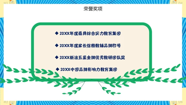 快乐暑假培训班招生儿童早教通用PPT模板