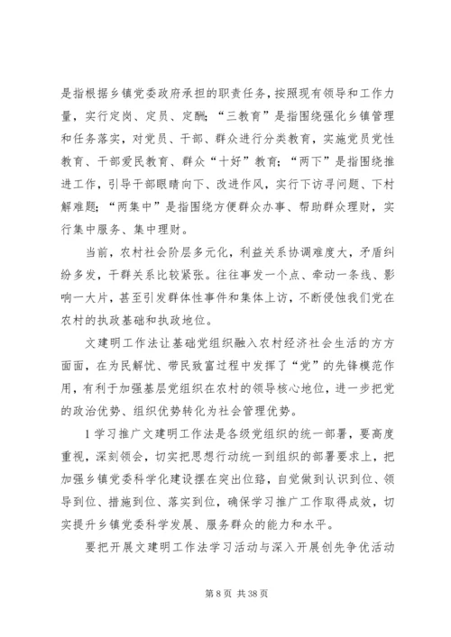 学习文建明工作法心得体会.docx