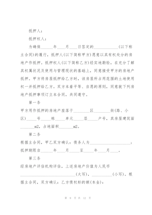 经典抵押借款合同范本3篇.docx