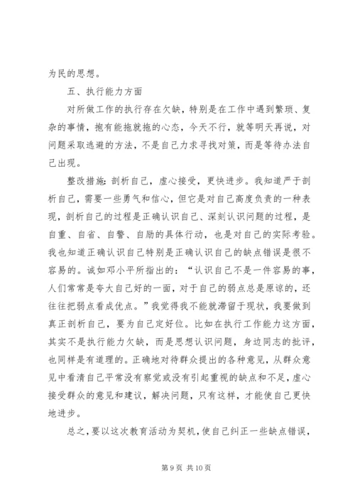 领导班子个人整改方案 (2).docx