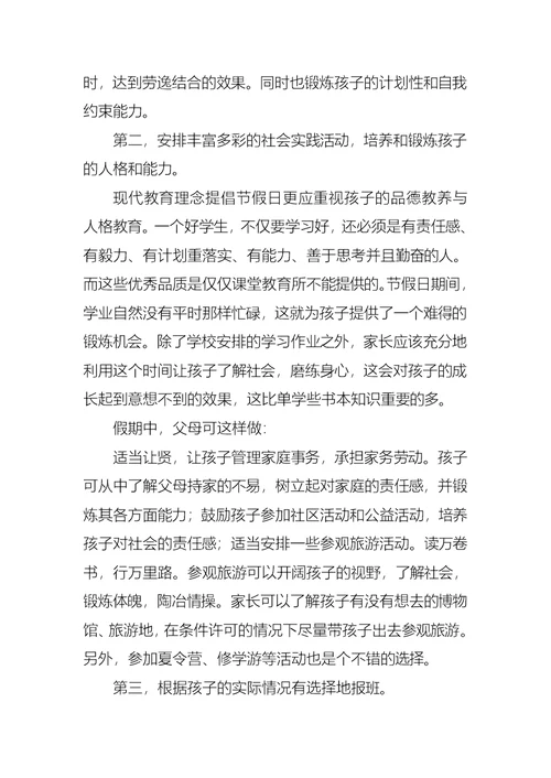 高三寒假学习计划