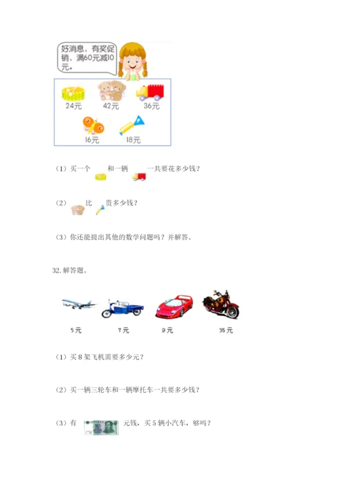小学二年级上册数学应用题100道及参考答案（巩固）.docx