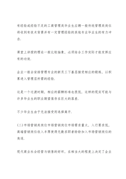 工商管理调查报告范文.docx