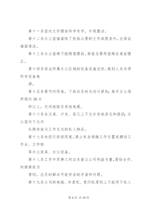 建设公司办公室管理制度.docx
