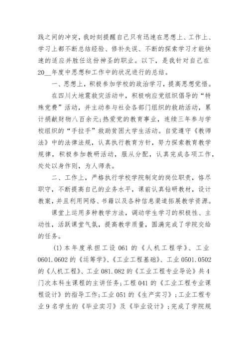 2023教师年度考核个人总结范文.docx