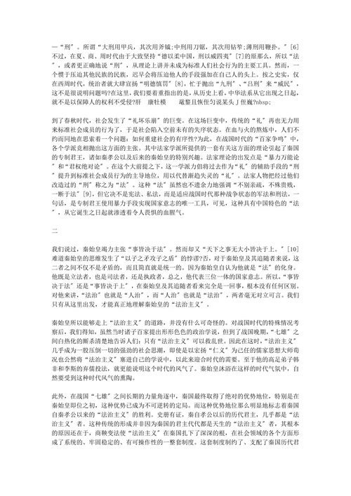 论秦始皇的法治主义教育学论文
