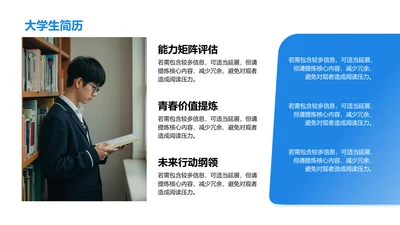 大学生简历-大学生简历PPT