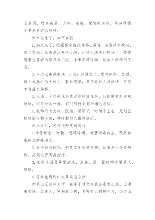 防汛知识培训内容.docx