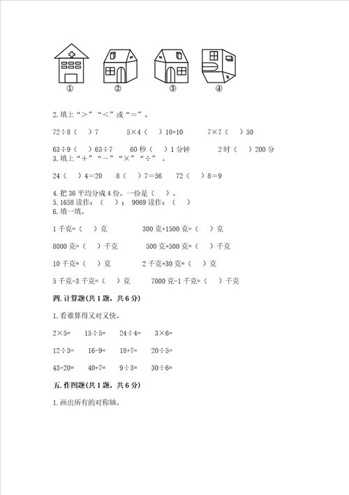 小学二年级下册数学 期末测试卷（考点梳理）word版