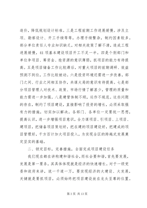 县委书记邓党雄在全县重点项目建设调度会上的讲话 (5).docx