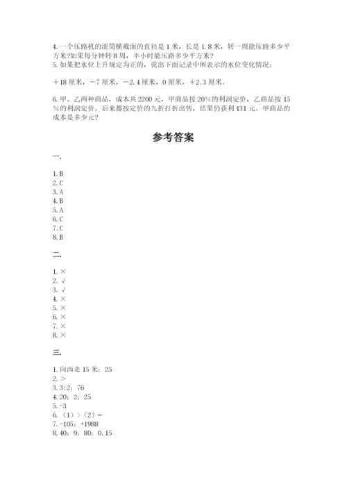 小学六年级数学摸底考试题及答案【名校卷】.docx