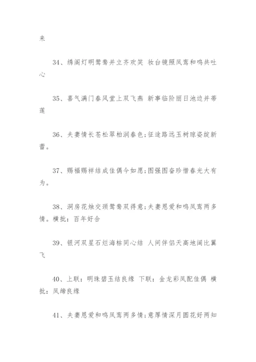 结婚对联十一字联带横批 十二月结婚对联十一字.docx