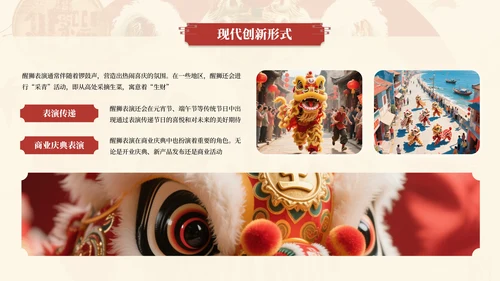 红色中国传统文化醒狮介绍PPT模板