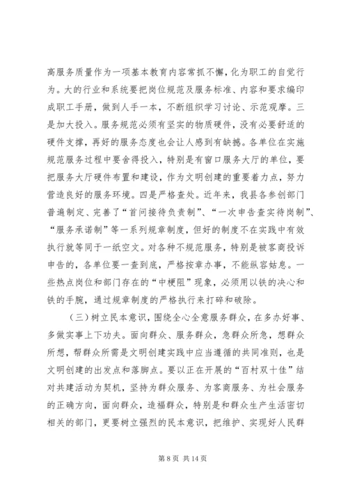 县委宣传部长XX同志在全县深化文明创建工作会议上的讲话 (5).docx