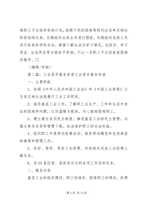 关于企业工会实施承诺式服务的思考.docx