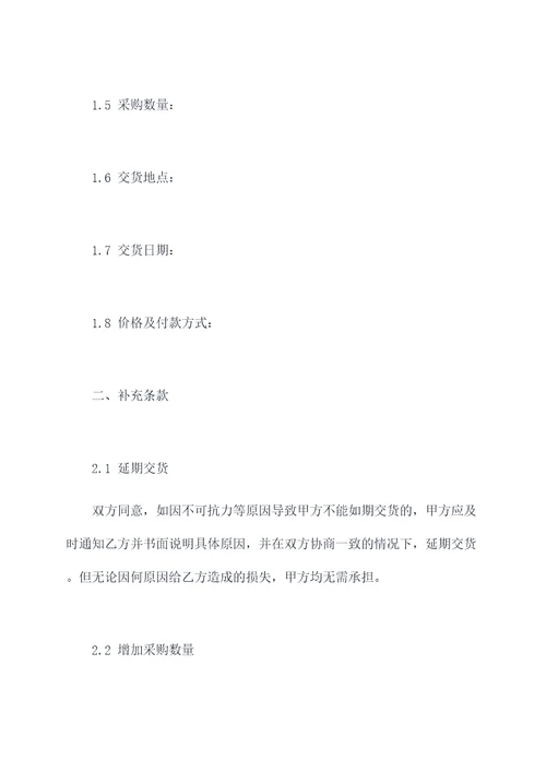 采购合同补充协议格式范本