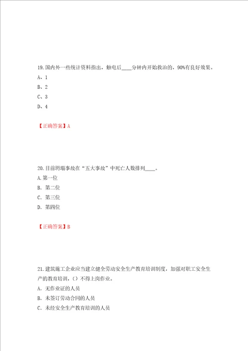 2022年江苏省建筑施工企业专职安全员C1机械类考试题库模拟卷及参考答案63