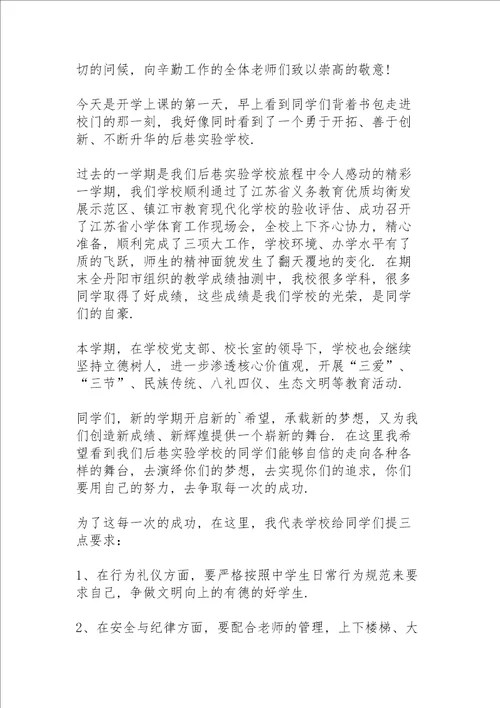 在开学会议上的安全教育工作讲话稿5篇