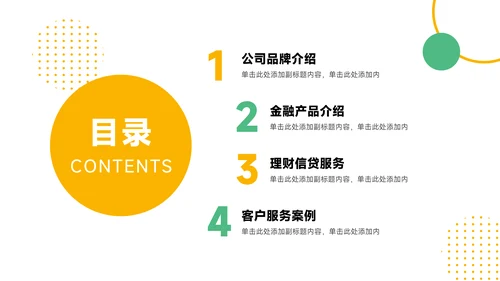 绿黄金融行业通用大气工作汇报PPT模板