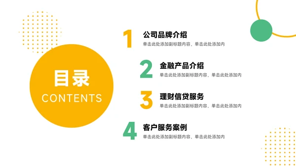 绿黄金融行业通用大气工作汇报PPT模板
