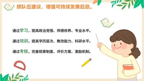 卡通手绘学校教师开学工作会议PPT模板