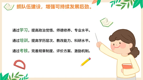 卡通手绘学校教师开学工作会议PPT模板