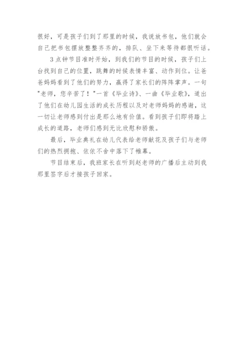 幼儿园大班毕业典礼总结.docx
