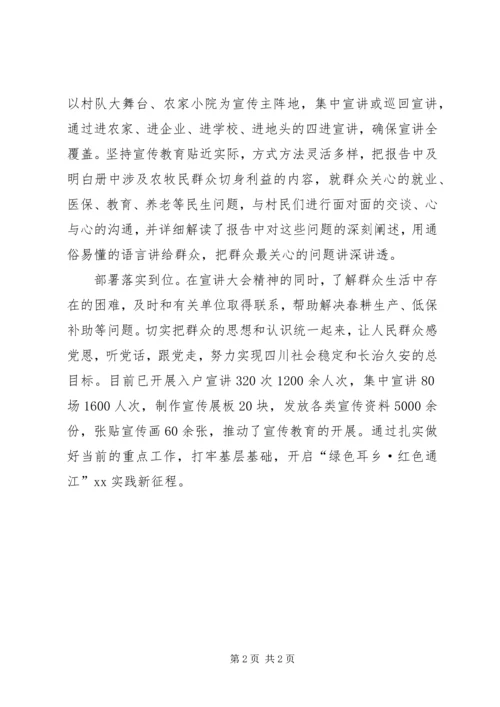 乡镇学习省第十一次党代会精神情况汇报.docx