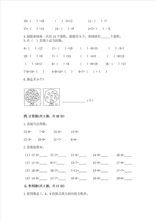 北京版一年级上册数学第九单元 加法和减法二 测试卷附答案典型题