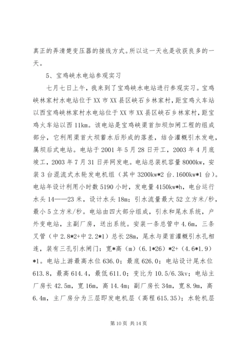 学校配电室报告 (3).docx